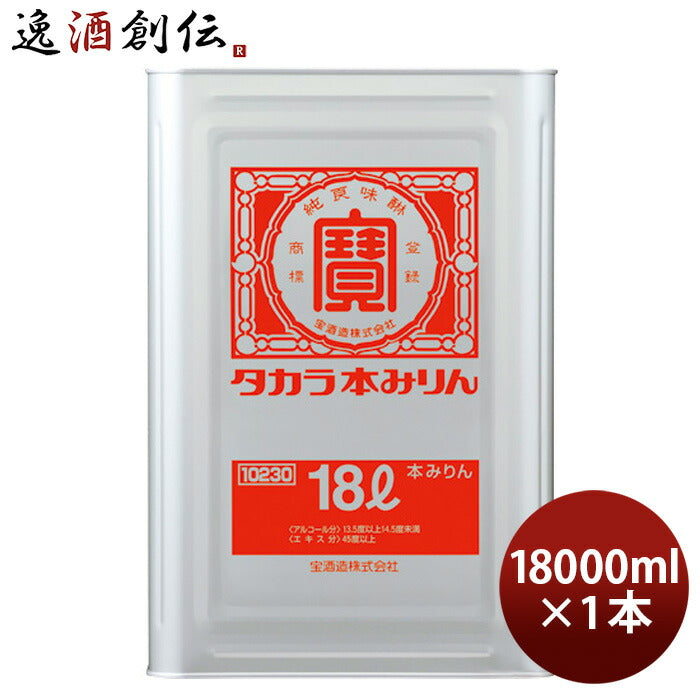 タカラ本みりん18L18000ml缶味醂宝本州送料無料四国は+200円、九州・北海道は+500円、沖縄は+3000円ご注文時に加算