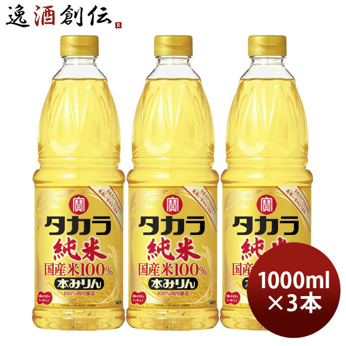 タカラ本みりん純米国産米100%1000ml1Lペット3本みりん調味料宝既発売