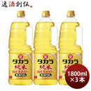 タカラ本みりん純米国産米100%ペット1800ml1.8L3本みりん調味料宝既発売