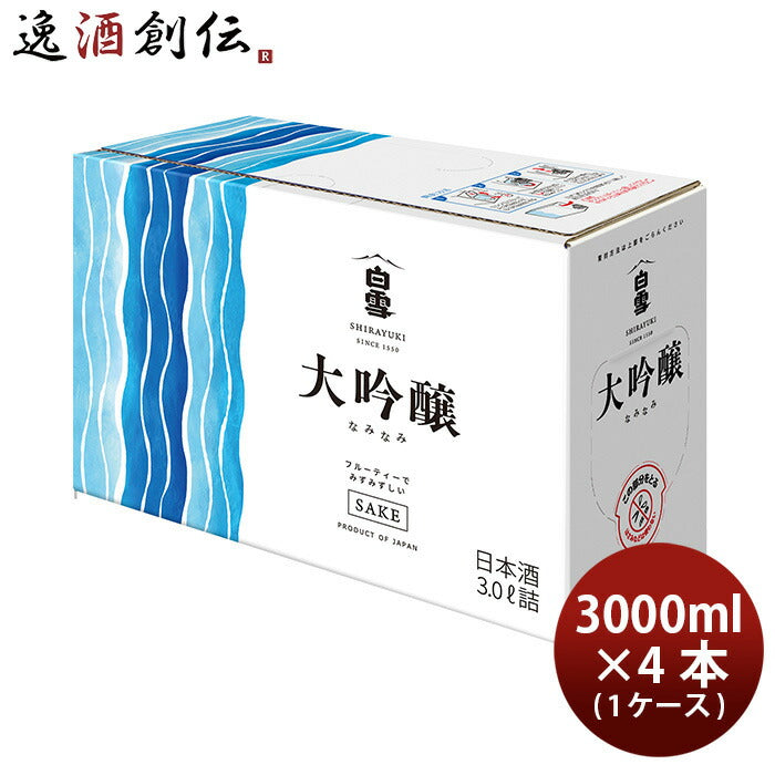 小西酒造白雪大吟醸スリムボックスなみなみ3L×1ケース/4本3000ml大吟醸酒日本酒リニューアル03/16以降切 