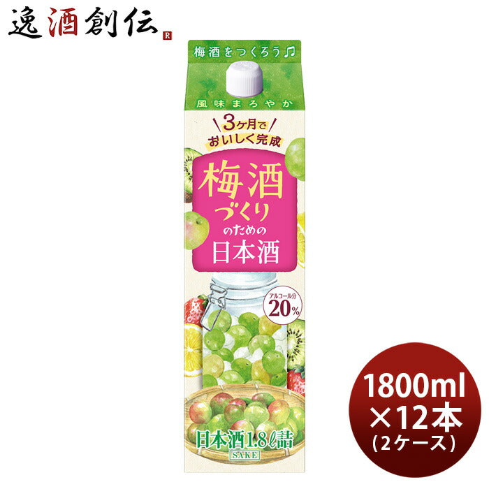 梅酒づくりのための日本酒パック1800ml1.8L×2ケース/12本小西酒造日本酒既発売 梅酒づくりのための日本酒