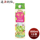 梅酒づくりのための日本酒パック1800ml1.8L×1ケース/6本小西酒造日本酒既発売 梅酒づくりのための日本酒 