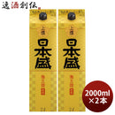 日本酒日本盛上撰サケパック2000ml2L2本パック