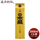 日本酒日本盛上撰サケパック2000ml2L×1ケース/6本パック本州送料無料四国は+200円、九州・北海道は+500円