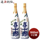 特撰黒松白鹿喜十郎特別本醸造1800ml1.8L2本日本酒辰馬本家酒造