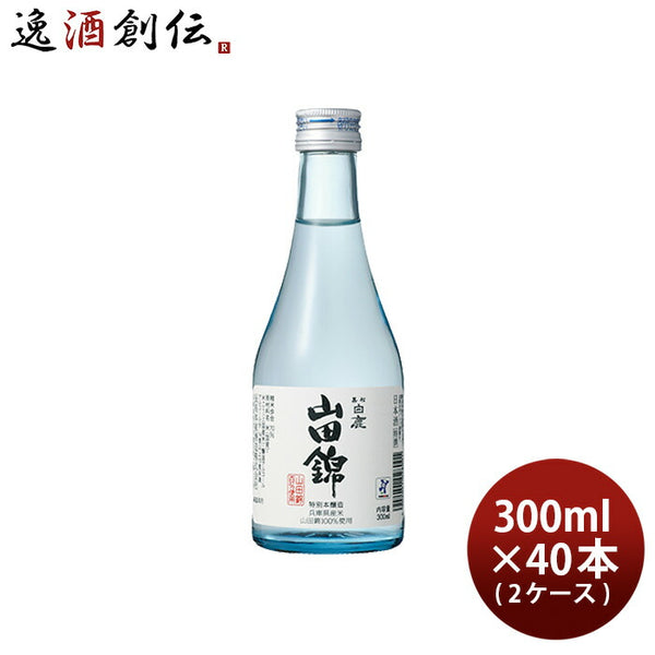 バレンタイン 日本酒 特撰 黒松白鹿 特別本醸造 山田錦 300ml × 2