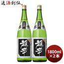 日本酒上撰黒松白鹿超辛本醸造1800ml1.8L2本白鹿辰馬本家酒造