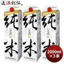 黒松白鹿純米パック2000ml2L3本日本酒辰馬本家酒造