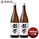 佳撰白鹿超辛1800ml1.8L2本日本酒辰馬本家酒造