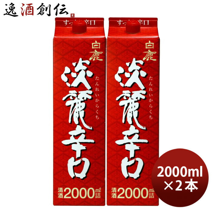 白鹿淡麗辛口パック2000ml2L2本日本酒辰馬本家酒造