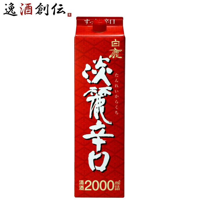 白鹿淡麗辛口パック2000ml2L1本日本酒辰馬本家酒造