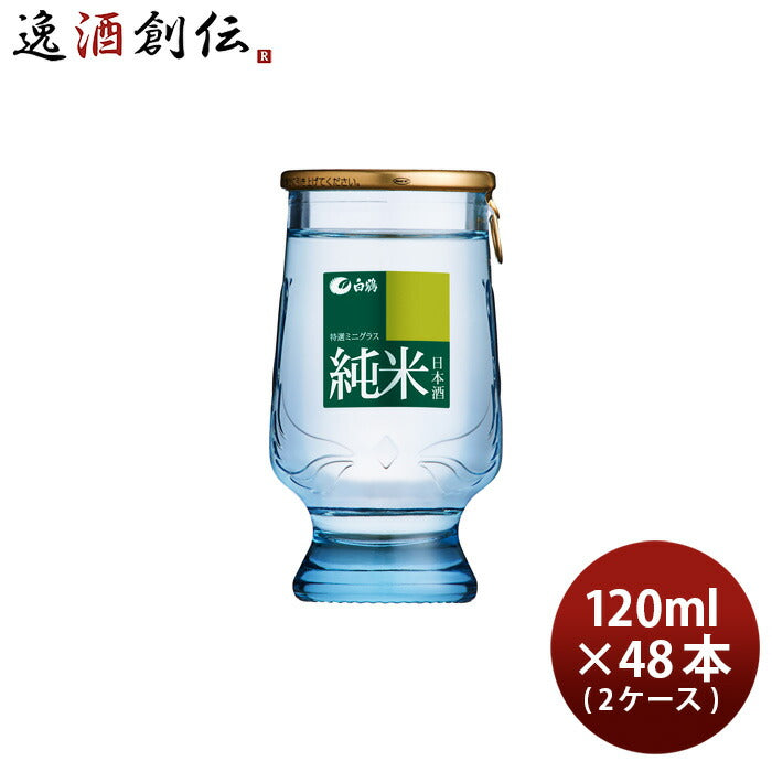 日本酒白鶴特選ミニグラス純米120ml×2ケース/48本白鶴酒造