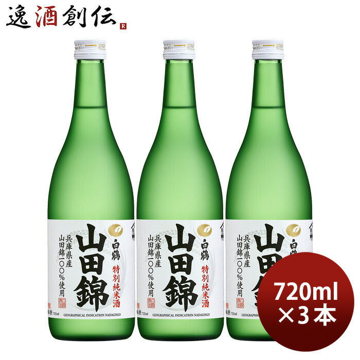 日本酒特撰白鶴特別純米酒山田錦720ml3本白鶴酒造