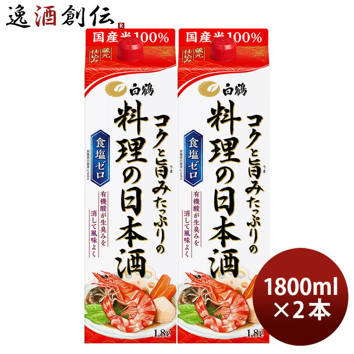 白鶴コクと旨みたっぷりの料理の日本酒パック1800ml1.8L2本料理酒