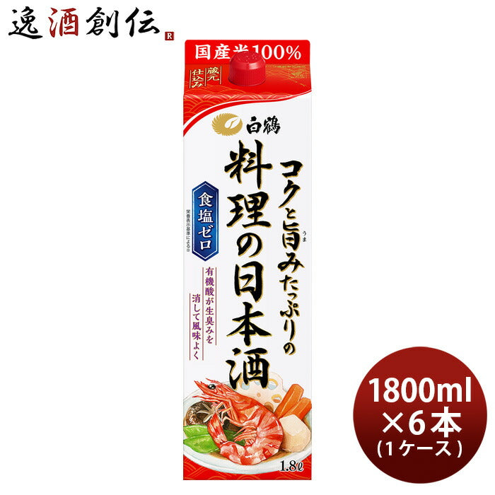 白鶴コクと旨みたっぷりの料理の日本酒パック1800ml1.8L×1ケース/6本料理酒