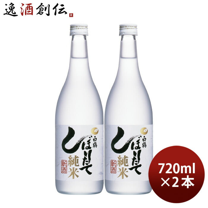 日本酒上撰白鶴しぼりたて純米720ml2本白鶴酒造