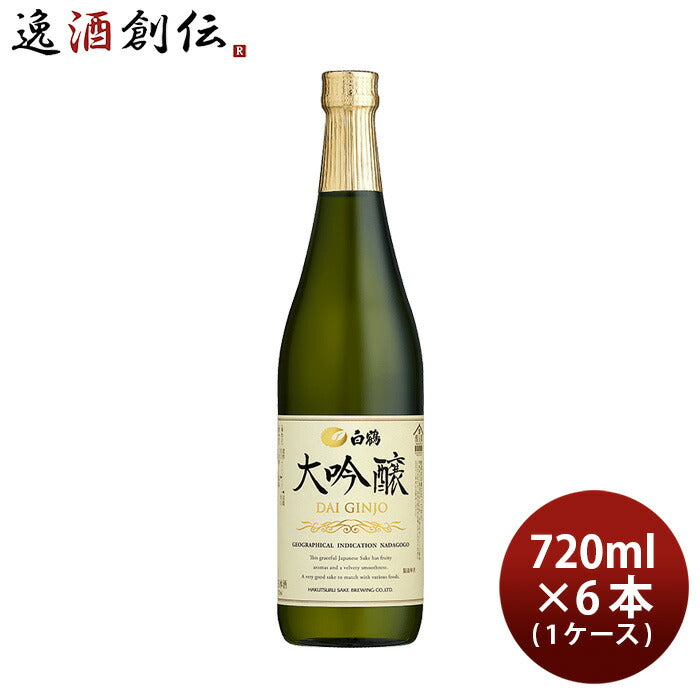 白鶴 大吟醸 720ml 6本 1ケース 日本酒 白鶴酒造