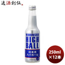 黄桜 日本酒ハイボール 250ml 12本 1ケース ギフト 父親 誕生日 プレゼント
