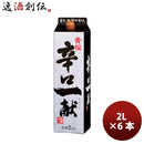 清酒 黄桜 辛口 一献 パック 2000ml 2L 6本 1ケース ギフト 父親 誕生日 プレゼント