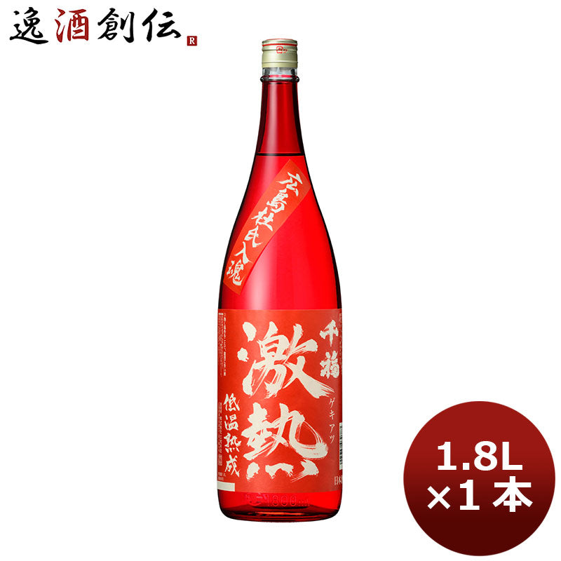 日本酒 千福 激熱 1800ml 1.8L 1本 広島 三宅本店 父親