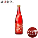 日本酒 千福 激熱 720ml 12本 1ケース 広島 三宅本店 父親