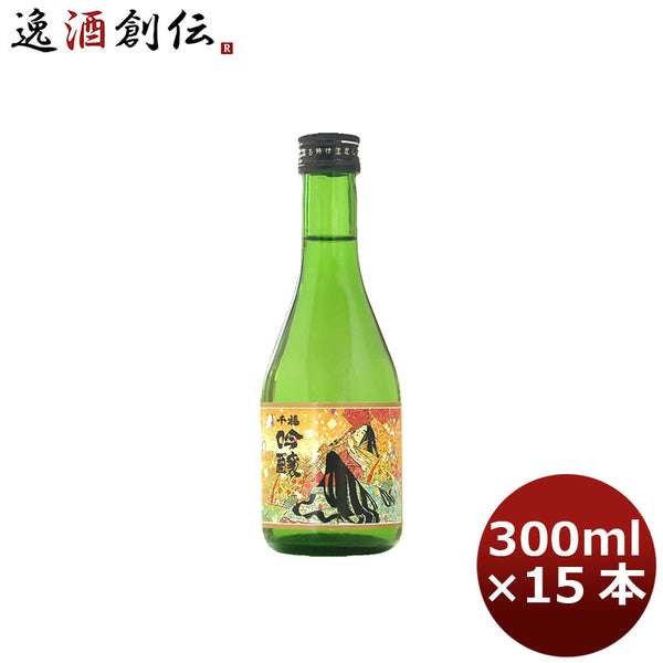 日本酒 千福 吟醸酒 宮島絵巻 300ml 15本 1ケース 広島 三宅本店 父親