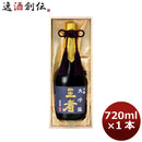 日本酒 千福 大吟醸 王者 720ml 1本 広島 三宅本店 父親