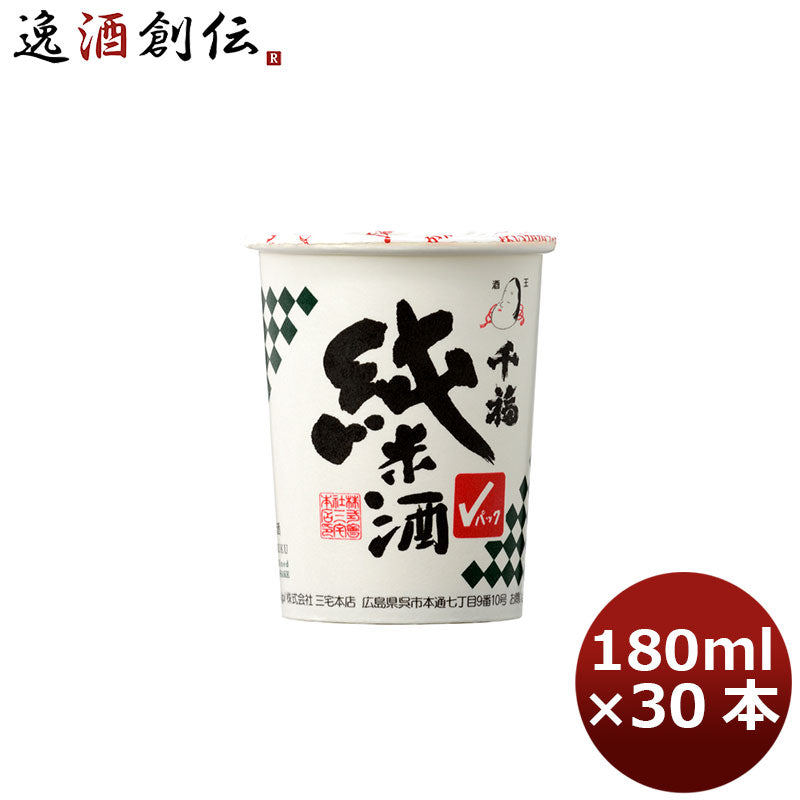 日本酒 千福 純米Ｖパック 180ml 30本 1ケース 広島 三宅本店 父親