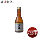 日本酒 千福 上撰吟松300ml 20本 広島 三宅本店 父親