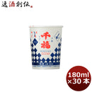 日本酒 千福 上撰Ｖパック 180ml 30本 1ケース 広島 三宅本店 父親