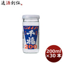 日本酒 千福 爽粋カップ 200ml 30本 1ケース 広島 三宅本店 父親
