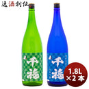 飲み比べセット 広島 千福 ２０年 頒布会 1800ml 1.8L 2本 1セット 完全予約限定 ギフト 父親 誕生日 プレゼント