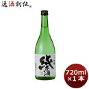日本酒 千福 純米酒 720ml 1本 広島 三宅本店 父親