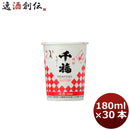 日本酒 千福 精撰Ｖパック 180ml 30本 1ケース 広島 三宅本店 父親