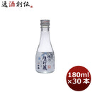 日本酒 千福 生貯蔵酒180ml 30本 1ケース 広島 三宅本店 父親