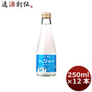 日本酒 千福 シュワルン 250ml 12本 1ケース 広島 三宅本店 父親