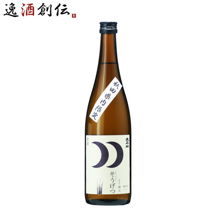 太平山 純米酒 艸月 720ml 小玉醸造 日本酒 秋田県