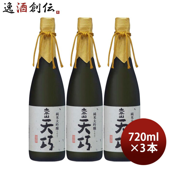 日本酒太平山純米大吟醸天巧720ml3本小玉醸造