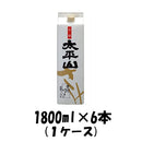 佳撰 太平山 小玉醸造 1800ml 1.8L 6本 1ケース 本州送料無料　四国は+200円、九州・北海道は+500円、沖縄は+3000円ご注文後に加算 父親 誕生日 プレゼント