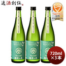 日本酒花春結芽の奏純米大吟醸酒720ml3本YUMEnoKANADE花春酒造