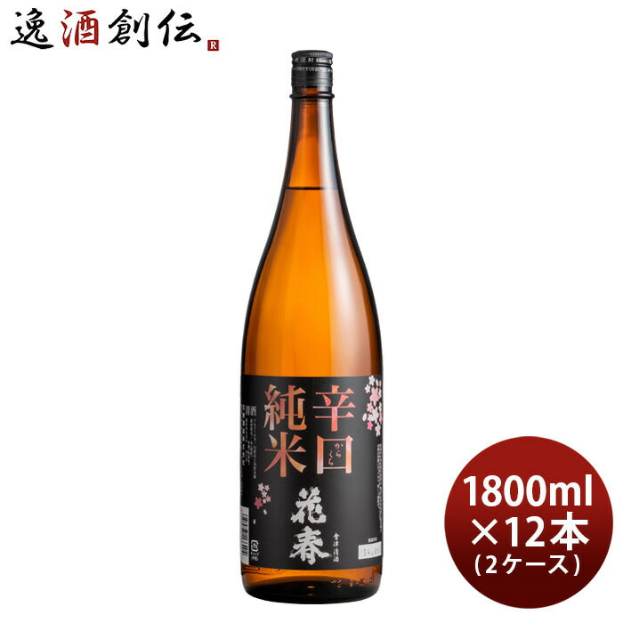 日本酒花春辛口純米酒1800ml1.8L×2ケース/12本花春酒造福島既発売