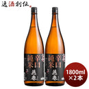 日本酒花春辛口純米酒1800ml1.8L2本花春酒造福島既発売