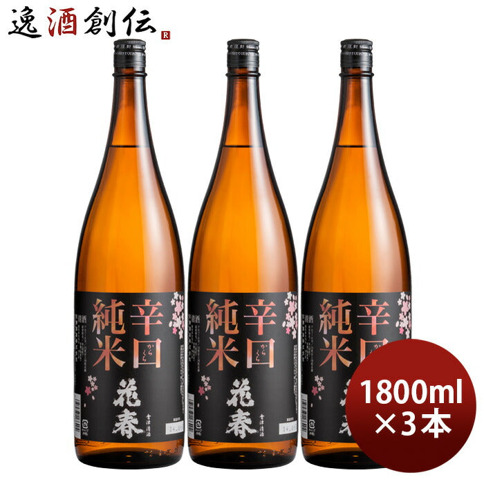 日本酒花春辛口純米酒1800ml1.8L3本花春酒造福島既発売