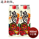 福徳長天下御免鬼ころしスリムパック900ml2本