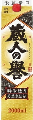 福徳長 蔵人の誉 淡麗辛口 2000ml 2Lパック 2000ml 2L 6本 ギフト 父親 誕生日 プレゼント
