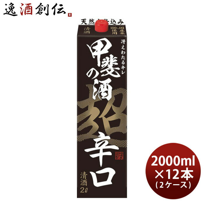 日本酒甲斐の酒超辛口パック2000ml2L×2ケース/12本福徳長福徳長酒類