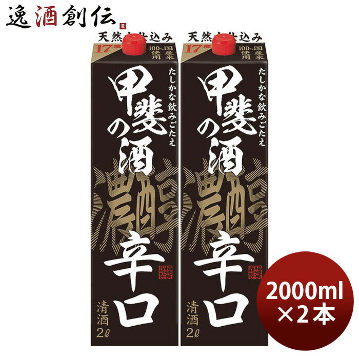 福徳長甲斐の酒濃醇辛口2L2本日本酒