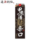 福徳長甲斐の酒濃醇辛口2L1本日本酒