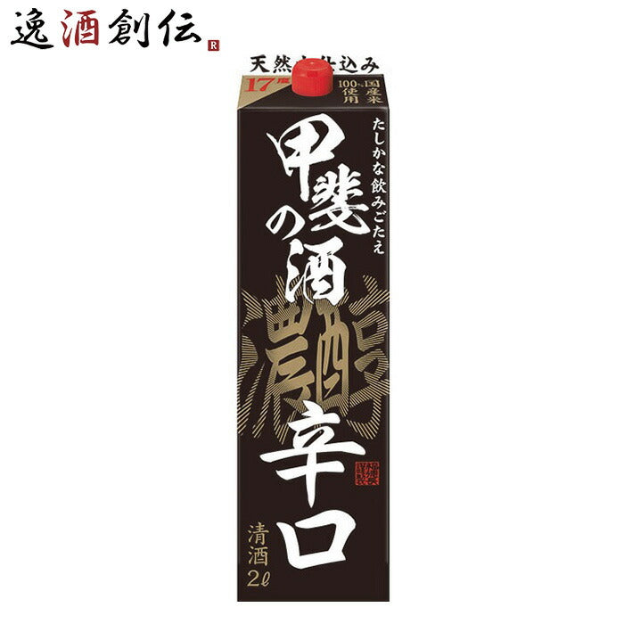 福徳長甲斐の酒濃醇辛口2L1本日本酒