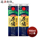 日本酒福徳長原酒スリムパック900ml2本パック